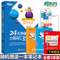 Spot New Oriental 2022 Edition disorderly version High School English vocabulary root Association memory method Yu Minhong New Oriental college entrance examination vocabulary words book college entrance examination 3500 vocabulary 24 days breakthrough High School words