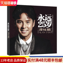 Alan Tam cd Album Lossless Vinyl cd disc Classic Old Songs Pop Songs Car cd disc CD