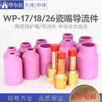 Waljia argon arc welding gun Guide parts WP-17 18 26 porcelain mouth with mesh screen guide fluid welding gun accessories porcelain nozzle