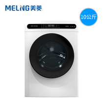 MeiLing Maring G100M14528BH large capacity washout integrated household fully automatic drum washing machine