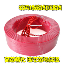 Greenhouse Seedling Hot Line Ground Temperature Line Incubation Line Heating Seedling Heating Line Nursery Balcony