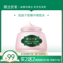 Membrane method family Cherry sleep mask moisturizing brightening skin color no-wash Mask 125g night female