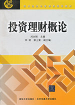 Guaranteed Genuine Investment and Financial Management Yonggang Beijing Jiaotong University Press