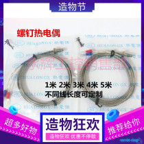 Thermocouple K-type temperature measurement screw Thermocouple insulation probe temperature sensing line 1 m 2 m 3 m 4 m 5 m