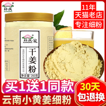 Xuan Qing Ginger Powder 500g edible Yunnan Luo Ping Xiaohuang Ginger Powder Pure Dry Ginger Powder washed with non-specific cooked powder