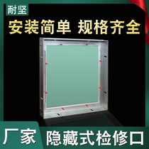 High-grade hidden access door hidden cover plaster plaster air-conditioning ceiling invisible ceiling hole hidden decorative cover