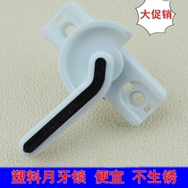 Plastic doors and windows semicircular lock Old-fashioned window buckle Plastic steel push-pull anti-theft window translation semicircular lock Oblique handle crescent lock