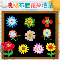 Kindergarten environment creation EVA flower three-dimensional wall stickers blackboard newspaper foam flower decoration stickers background wall layout