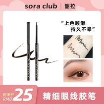 sora club Shaola fine mousse eyeliner gel pen waterproof long-lasting non-fading non-smudge novice