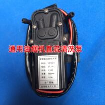 Universal multi-brand range hood 12V DC high-pressure cleaning pump self-priming pump diaphragm pump