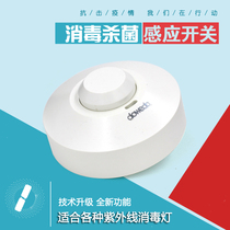 Elevator reverse human body sensor switch person to turn off the light UV disinfection lamp sterilization sensor office warehouse