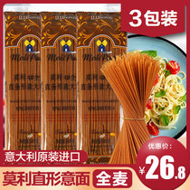 Imported pasta Morley whole wheat spaghetti home discount 500g * 3 Molly pasta macaroni package