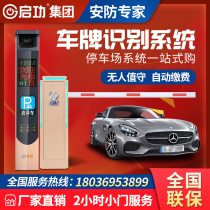Qigong license plate recognition gate system All-in-one machine community parking lot automatic intelligent identification fee management system