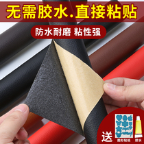 Self-adhesive leather tinkering with leather sofa seat headboard patch leather with broken hole repair without mark and universal repost cloth patch