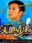 DVD version Heaven and Earth Love] Wen Zhaolun Shao Meiqi 21 episodes 3 discs