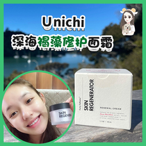 2025 spot 15ml Australia Unichi Cream Deep Sea Day Frost Forty Fathoms Prevention and Nourishment