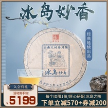 (Scarce tea) 2021 Chen Sheng Puer tea Iceland 357G Puer Raw Tea Tea Cake Tea Yunnan tea