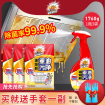  Weiwang range hood cleaner Kitchen sterilization cleaner Strong decontamination and oil removal Household oil pollution heavy oil smoke net