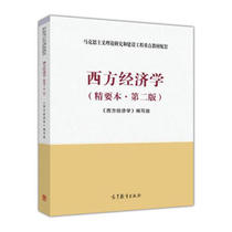 Second-hand Genuine Western Economics Essence Book 2nd Edition 2nd Edition Higher Education Press