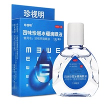  Cherish Ming Siwei Zhen layer ice boron Eye Drops 15ml to relieve eye fatigue and dry eyes