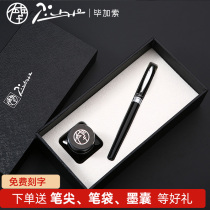 Pimio Picasso pen Mens high-end gift gift training pen Retro student special birthday gift Art hard pen Calligraphy pen gift box set Lettering custom ink bag replaceable X15