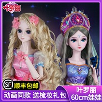 Ye Luoli doll 60cm Luo Li Fairy Elf Princess Toy Full Night Loli Yang Girl