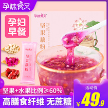 Pregnant taste full of nuts and fruits Ancient pure lotus root powder soup Pregnant women during pregnancy Ready-to-eat brewed nutritious breakfast food speed