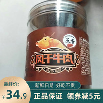 New authentic Sichuan air-dried beef jerky hand-torn consumption beef jerky 250g Tibet specialty spicy snacks 500g