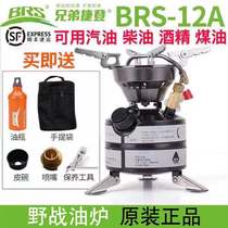  Brother BRS-12A integrated field oil stove Gas oil diesel picnic camping field stove outdoor stove head