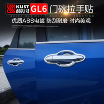 Buick GL6 door bowl handle GL6 door handle decorative stickers Buick gl6 modified special outer handle protective case
