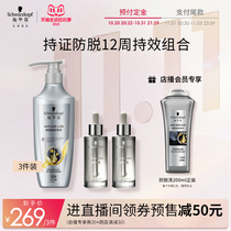 (Self-broadcast exclusive preemptive payment) Shi Hua Keng anti-off 12-week holding effect combination anti-off shampoo