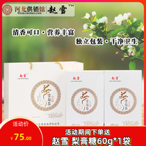 Zhao Xue snow pear tea gift box 120g * 2 boxes of Sydney osmanthus chrysanthemum tea combination flower tea Hebei Shijiazhuang specialty