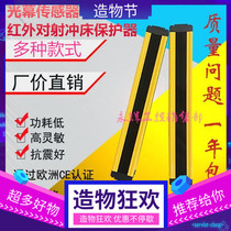 Light curtain sensor infrared beam detector safety grating punch protector sensor hand protection device