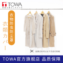 TOWA Japan imported clothes dust cover household hanging insect cover suit wool clothing storage bag