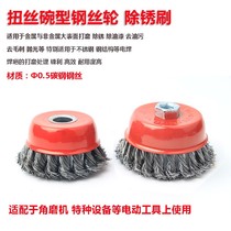 Twisted Wire Bowl Steel Wire Brush Polishing Head Industrial Electric Steel Brush Grinding Wheel Rust Angle Mill Wire Brush Wheel