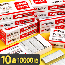 10 boxed morning light 12 Number of staples 24 6 Universal book needle 12#标准型统一订书机钉子不锈钢装订针办公文具用品财务装订用品