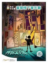  (Beijing)Tickets for the first family-friendly mystery detective musical Detective Ai Xiaopo childrens drama