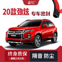 2020 Mitsubishi Jinxuan modified special car sealing strip door with soundproof strip decoration dustproof accessories