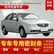 Bikekkai Private car full car soundproof sealing strip doors slit anti-dust adhesive strips plus decoration retrofitting accessories