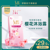 Shu Lei cherry blossom fragrance shower gel moisturizing delicate and lasting fragrance general home clothing official flagship store for men and women