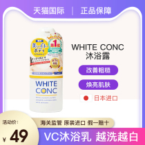 Japanese white conc shower gel vc body whitening lotion LOTION Bath white girl Lin Yun the same model