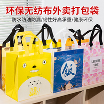 Takeaway non-woven bag custom printed logo restaurant porridge barbecue handbag environmentally friendly waterproof packaging customized