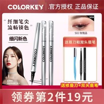 colorkey Coraki small silver tube eyeliner pen color is not easy to faint