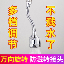 Kitchen 720 Degree Vientiane Faucet Extenders Hose Splash Head Rotatable Universal Tube Extend Anti-Sat Mouth