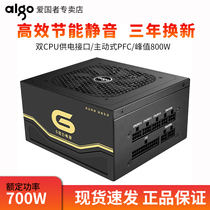 aigo Patriot G7 desktop computer power supply rated 700W full mode straight line gaming game power supply