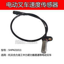 Package electric forklift traction walking Hepu Liaoyuan KDS SA brand motor 5HP421011 speed coding sensor