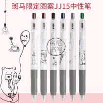 Japanese zebra zebra jjj15 SARASA is not a boring design) national wind auspicious press gel pen 0 5mm