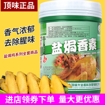 Xiamen top-flavored salt-baked chicken vanilla flavoring agent seasoning agent ingredients salt-baked seasoning