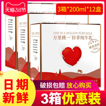 3 boxes) Lepure Wanli pick up a water milk raffi pure cows milk pure milk breakfast whole box 200ml * 12 box zq