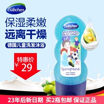 Germany imported bubchen children 1-15 years old baby mild shampoo bath hair care two in one